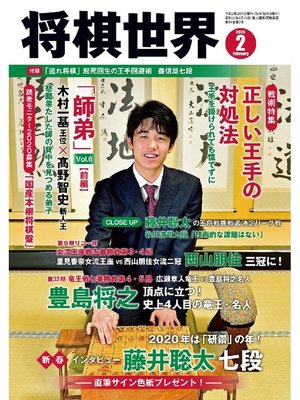 cover image of 将棋世界(日本将棋連盟発行) 2020年2月号